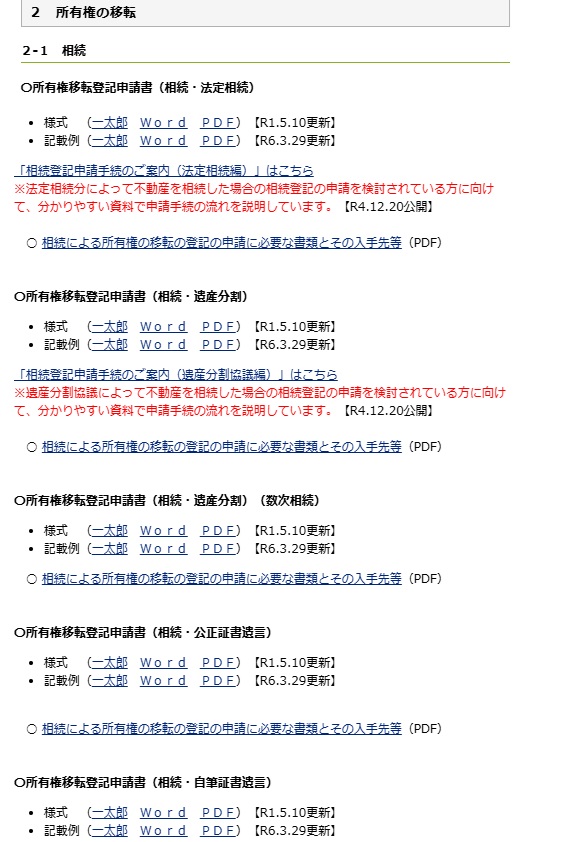 相続登記申請書類