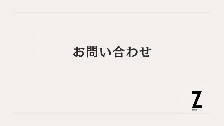 不動産投資・相続税対策、副業、終活サイトZAINOKOTO