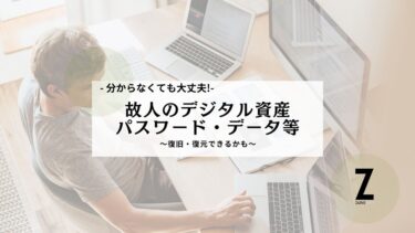 故人のデータ復旧したい、パスワード知りたい、スマホデータを取り出し