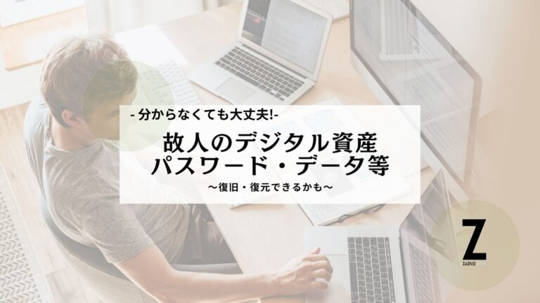 故人のデータ復旧したい、パスワード知りたい、スマホデータを取り出し