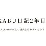 株式投資